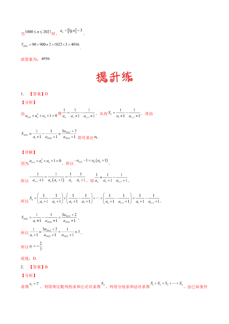 考向29数列求和（重点）-备战2022年高考数学一轮复习考点微专题（新高考地区专用）(30707175)_02高考数学_新高考复习资料_2022年新高考资料