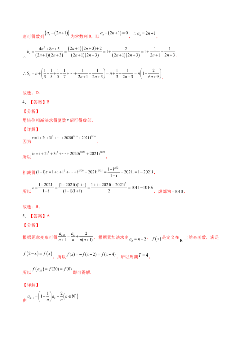 考向29数列求和（重点）-备战2022年高考数学一轮复习考点微专题（新高考地区专用）(30707175)_02高考数学_新高考复习资料_2022年新高考资料
