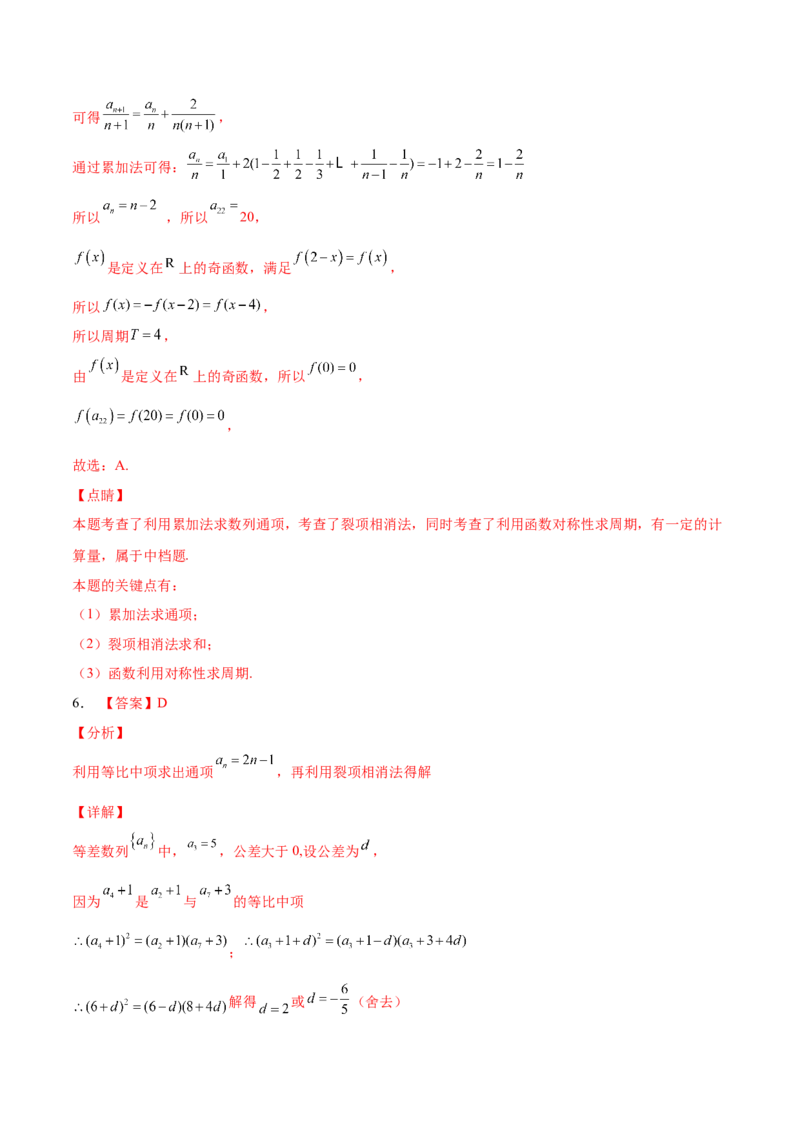 考向29数列求和（重点）-备战2022年高考数学一轮复习考点微专题（新高考地区专用）(30707175)_02高考数学_新高考复习资料_2022年新高考资料