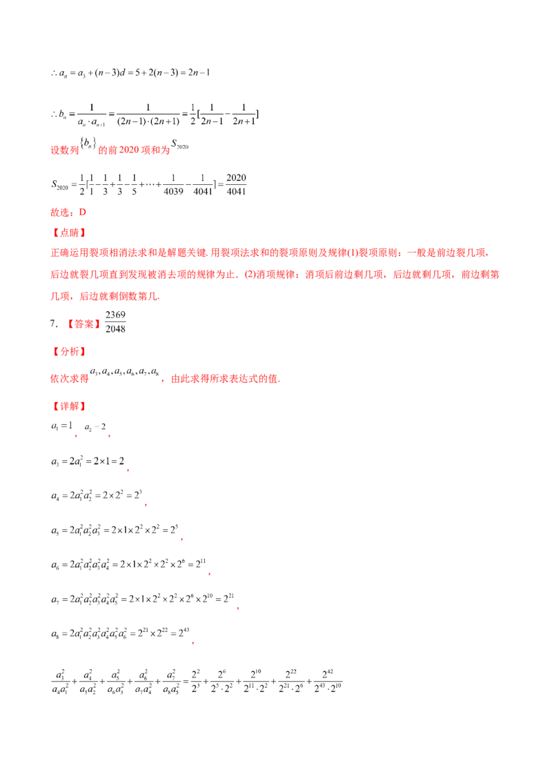 考向29数列求和（重点）-备战2022年高考数学一轮复习考点微专题（新高考地区专用）(30707175)_02高考数学_新高考复习资料_2022年新高考资料