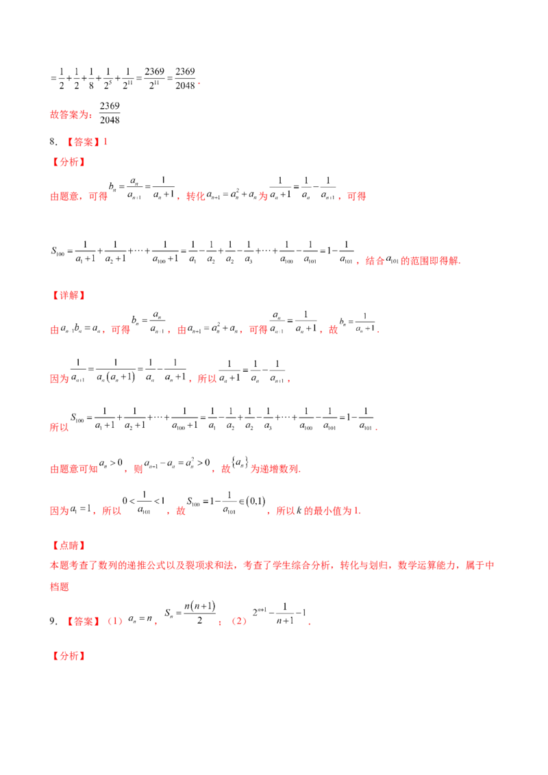 考向29数列求和（重点）-备战2022年高考数学一轮复习考点微专题（新高考地区专用）(30707175)_02高考数学_新高考复习资料_2022年新高考资料