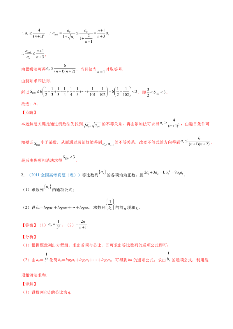考向29数列求和（重点）-备战2022年高考数学一轮复习考点微专题（新高考地区专用）(30707175)_02高考数学_新高考复习资料_2022年新高考资料