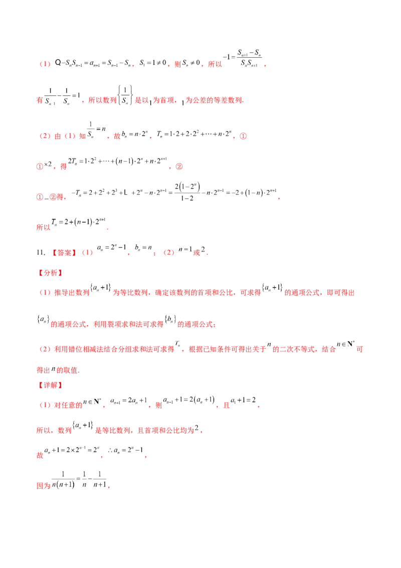 考向29数列求和（重点）-备战2022年高考数学一轮复习考点微专题（新高考地区专用）(30707175)_02高考数学_新高考复习资料_2022年新高考资料