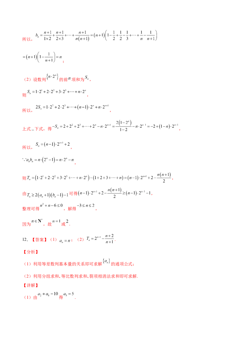 考向29数列求和（重点）-备战2022年高考数学一轮复习考点微专题（新高考地区专用）(30707175)_02高考数学_新高考复习资料_2022年新高考资料