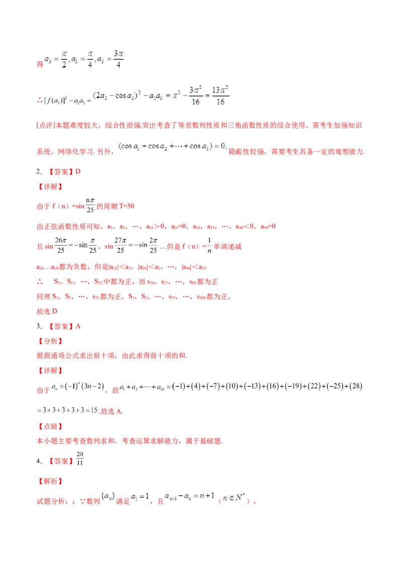 考向29数列求和（重点）-备战2022年高考数学一轮复习考点微专题（新高考地区专用）(30707175)_02高考数学_新高考复习资料_2022年新高考资料