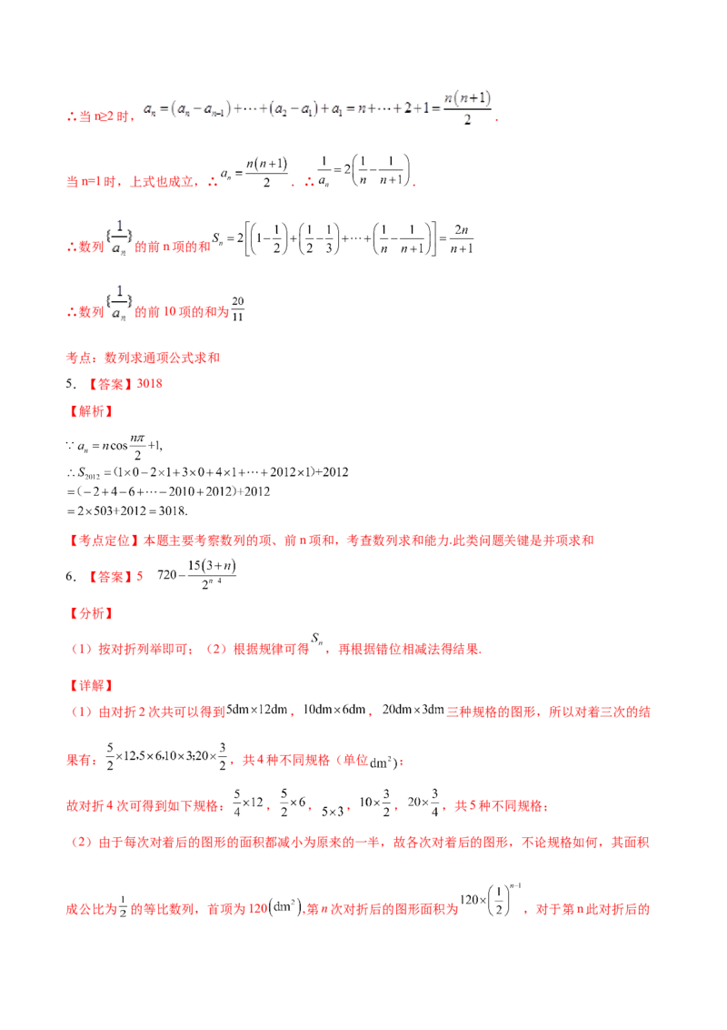 考向29数列求和（重点）-备战2022年高考数学一轮复习考点微专题（新高考地区专用）(30707175)_02高考数学_新高考复习资料_2022年新高考资料