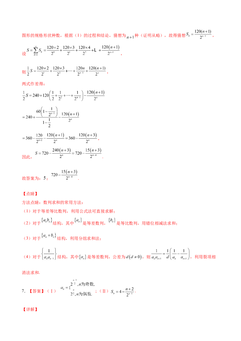 考向29数列求和（重点）-备战2022年高考数学一轮复习考点微专题（新高考地区专用）(30707175)_02高考数学_新高考复习资料_2022年新高考资料