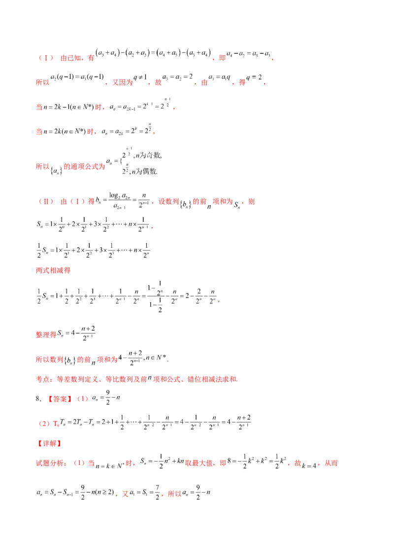考向29数列求和（重点）-备战2022年高考数学一轮复习考点微专题（新高考地区专用）(30707175)_02高考数学_新高考复习资料_2022年新高考资料