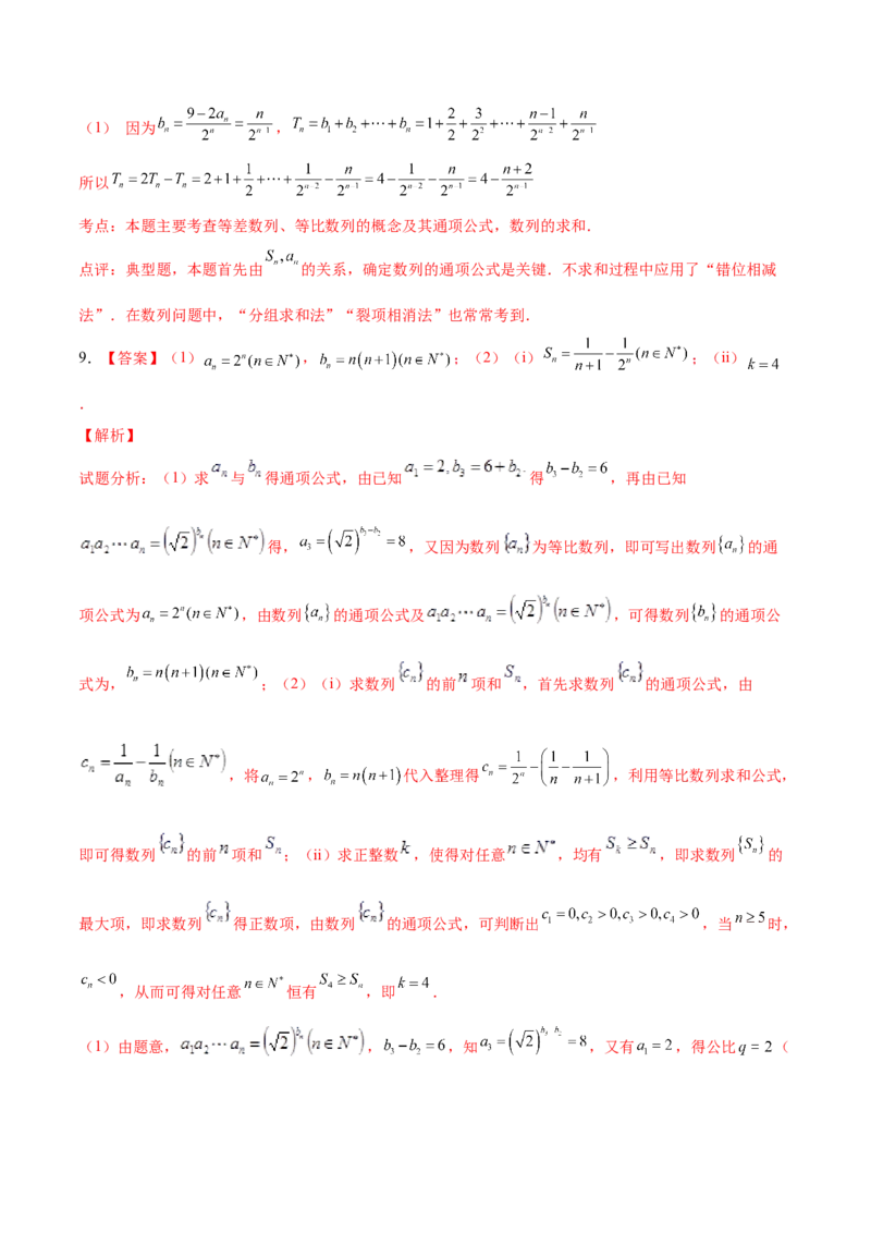 考向29数列求和（重点）-备战2022年高考数学一轮复习考点微专题（新高考地区专用）(30707175)_02高考数学_新高考复习资料_2022年新高考资料