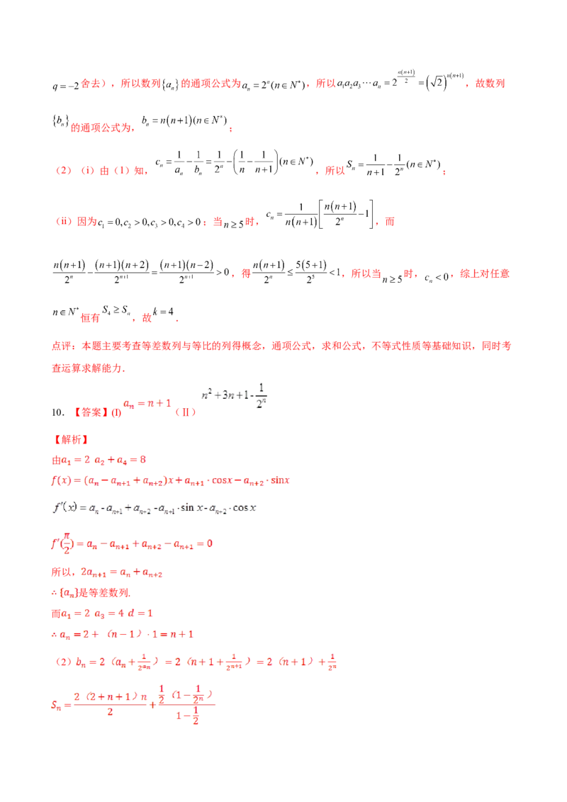 考向29数列求和（重点）-备战2022年高考数学一轮复习考点微专题（新高考地区专用）(30707175)_02高考数学_新高考复习资料_2022年新高考资料