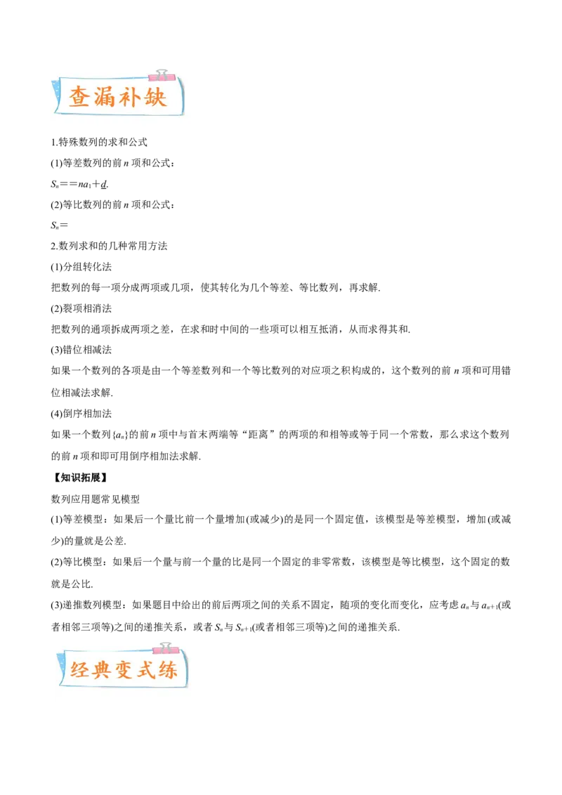 考向29数列求和（重点）-备战2022年高考数学一轮复习考点微专题（新高考地区专用）(30707175)_02高考数学_新高考复习资料_2022年新高考资料