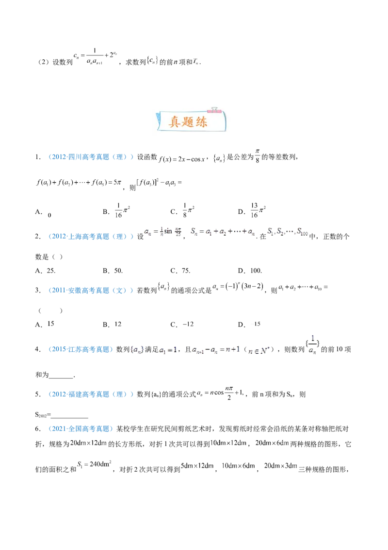 考向29数列求和（重点）-备战2022年高考数学一轮复习考点微专题（新高考地区专用）(30707175)_02高考数学_新高考复习资料_2022年新高考资料