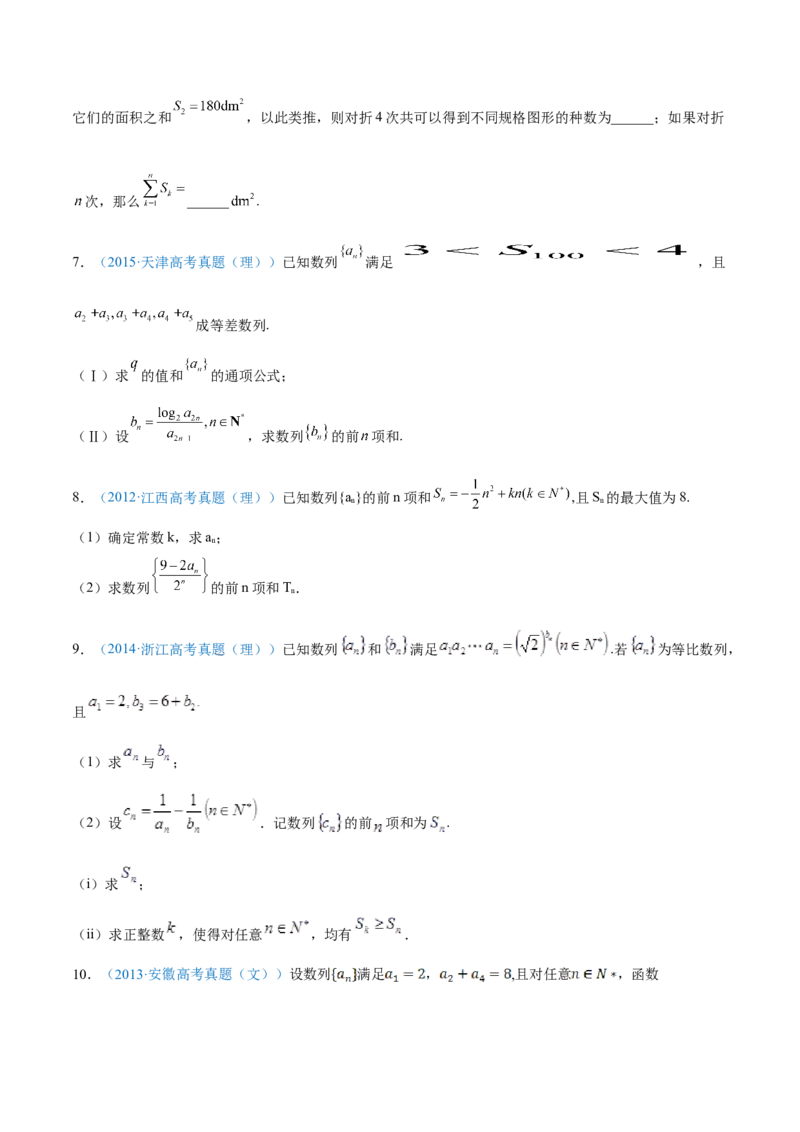 考向29数列求和（重点）-备战2022年高考数学一轮复习考点微专题（新高考地区专用）(30707175)_02高考数学_新高考复习资料_2022年新高考资料