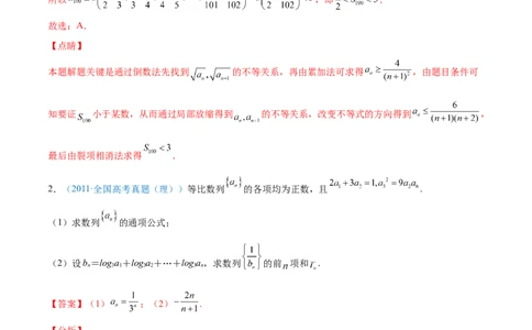 考向29数列求和（重点）-备战2022年高考数学一轮复习考点微专题（新高考地区专用）(30707175)_02高考数学_新高考复习资料_2022年新高考资料