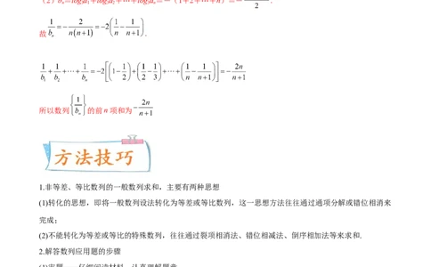 考向29数列求和（重点）-备战2022年高考数学一轮复习考点微专题（新高考地区专用）(30707175)_02高考数学_新高考复习资料_2022年新高考资料