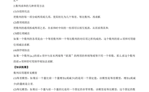 考向29数列求和（重点）-备战2022年高考数学一轮复习考点微专题（新高考地区专用）(30707175)_02高考数学_新高考复习资料_2022年新高考资料