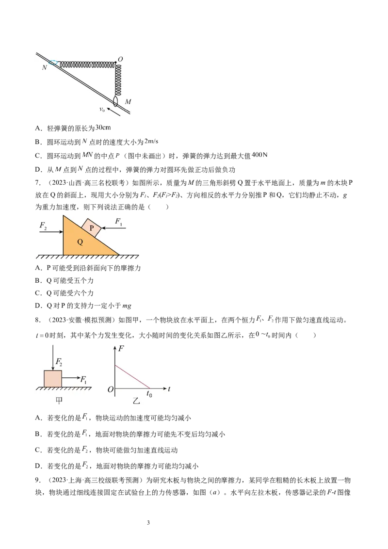 第06讲重力弹力摩擦力（练习）（原卷版）_04高考物理_新高考复习资料_2024新高考复习资料_一轮复习资料_2024年高考物理一轮复习讲练测（讲义+练习+课件）（新高考）_讲义+练习