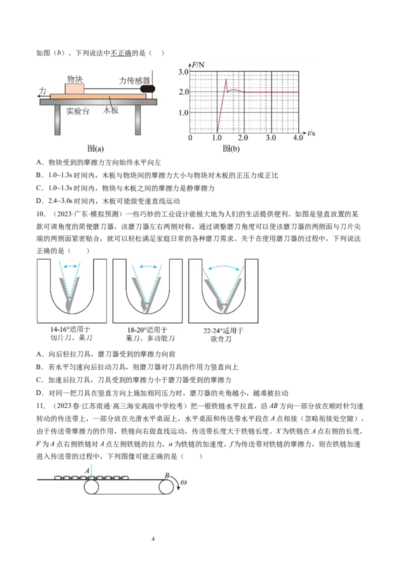 第06讲重力弹力摩擦力（练习）（原卷版）_04高考物理_新高考复习资料_2024新高考复习资料_一轮复习资料_2024年高考物理一轮复习讲练测（讲义+练习+课件）（新高考）_讲义+练习