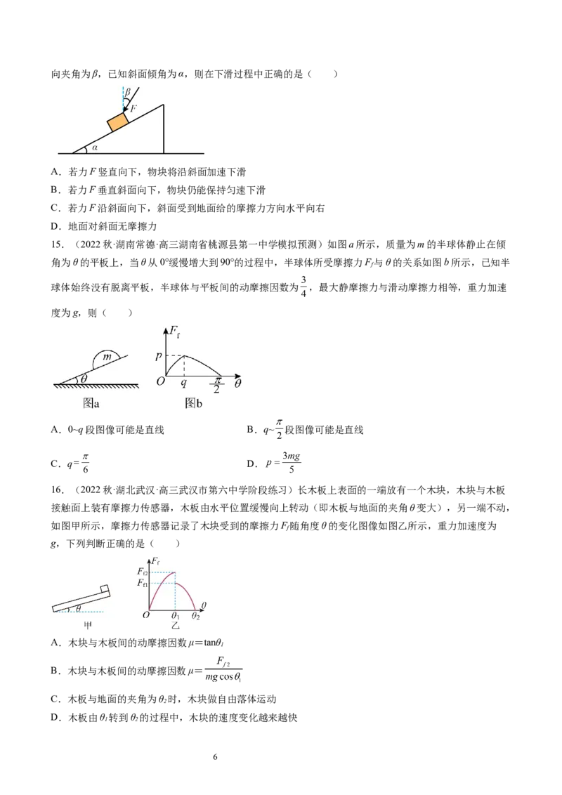 第06讲重力弹力摩擦力（练习）（原卷版）_04高考物理_新高考复习资料_2024新高考复习资料_一轮复习资料_2024年高考物理一轮复习讲练测（讲义+练习+课件）（新高考）_讲义+练习