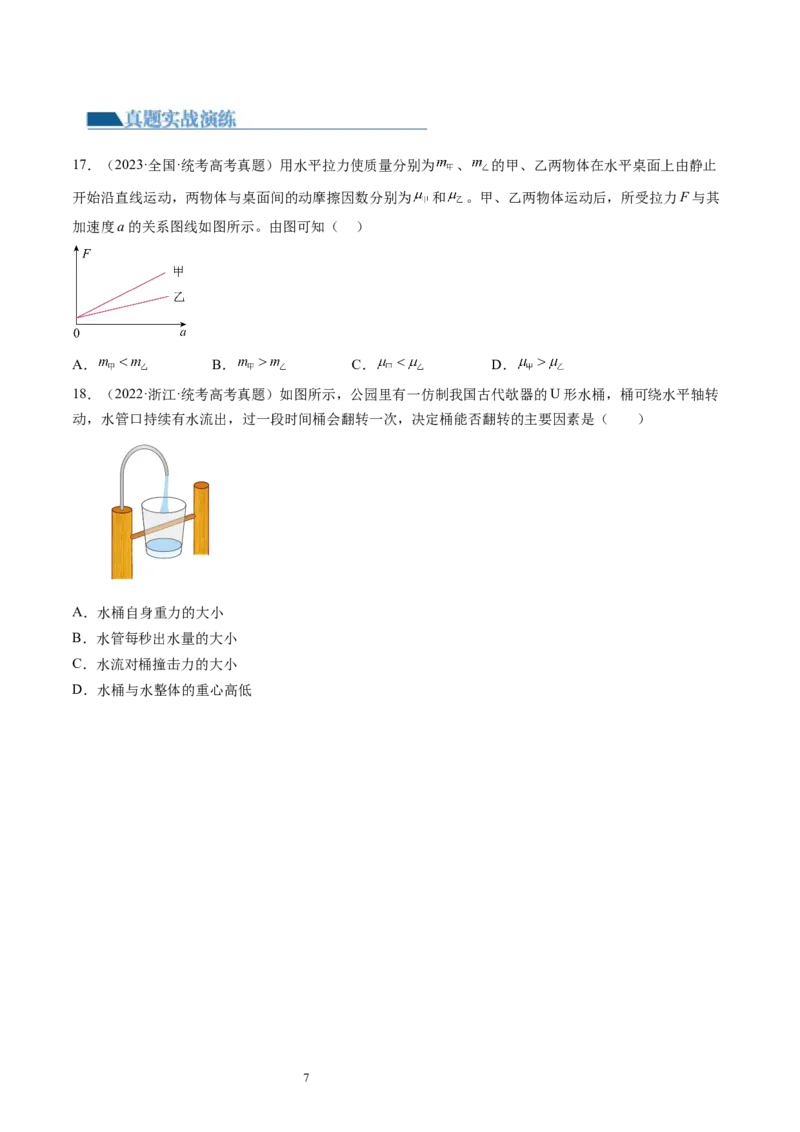 第06讲重力弹力摩擦力（练习）（原卷版）_04高考物理_新高考复习资料_2024新高考复习资料_一轮复习资料_2024年高考物理一轮复习讲练测（讲义+练习+课件）（新高考）_讲义+练习