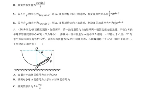 第06讲重力弹力摩擦力（练习）（原卷版）_04高考物理_新高考复习资料_2024新高考复习资料_一轮复习资料_2024年高考物理一轮复习讲练测（讲义+练习+课件）（新高考）_讲义+练习