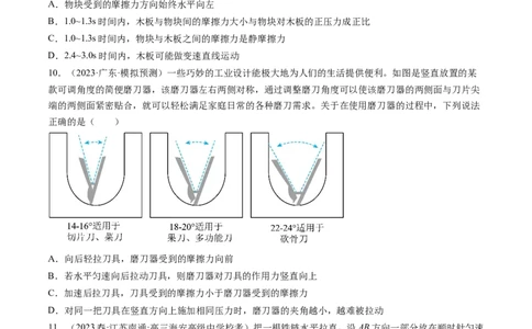 第06讲重力弹力摩擦力（练习）（原卷版）_04高考物理_新高考复习资料_2024新高考复习资料_一轮复习资料_2024年高考物理一轮复习讲练测（讲义+练习+课件）（新高考）_讲义+练习