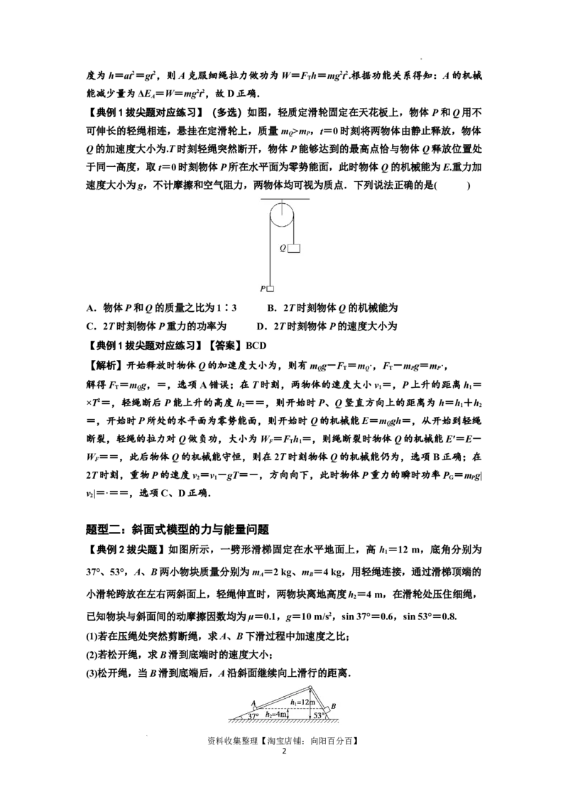 知识点39：轻绳连接体模型的力与能量问题（拔尖解析版）_04高考物理_新高考复习资料_2024新高考复习资料_一轮复习资料_拔尖版2024届高考物理一轮复习讲义及对应练习