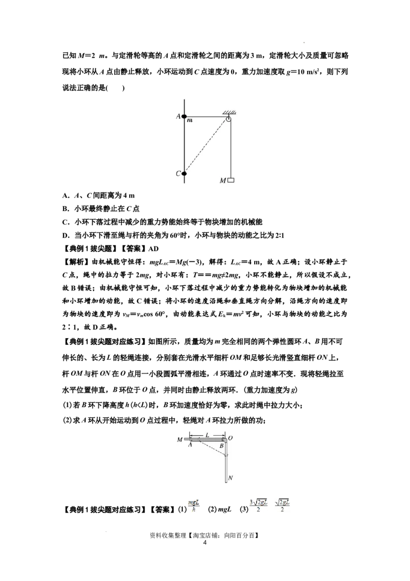 知识点39：轻绳连接体模型的力与能量问题（拔尖解析版）_04高考物理_新高考复习资料_2024新高考复习资料_一轮复习资料_拔尖版2024届高考物理一轮复习讲义及对应练习