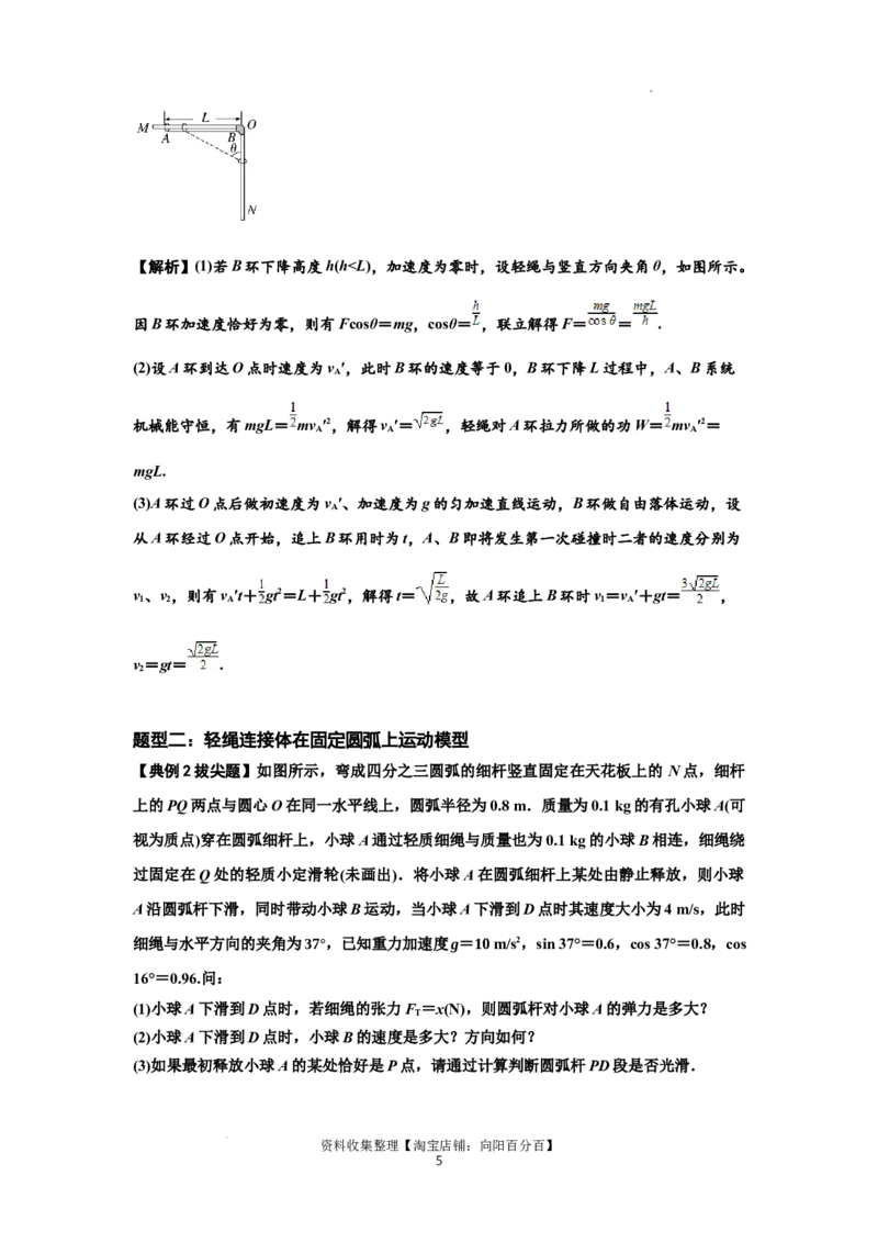 知识点39：轻绳连接体模型的力与能量问题（拔尖解析版）_04高考物理_新高考复习资料_2024新高考复习资料_一轮复习资料_拔尖版2024届高考物理一轮复习讲义及对应练习