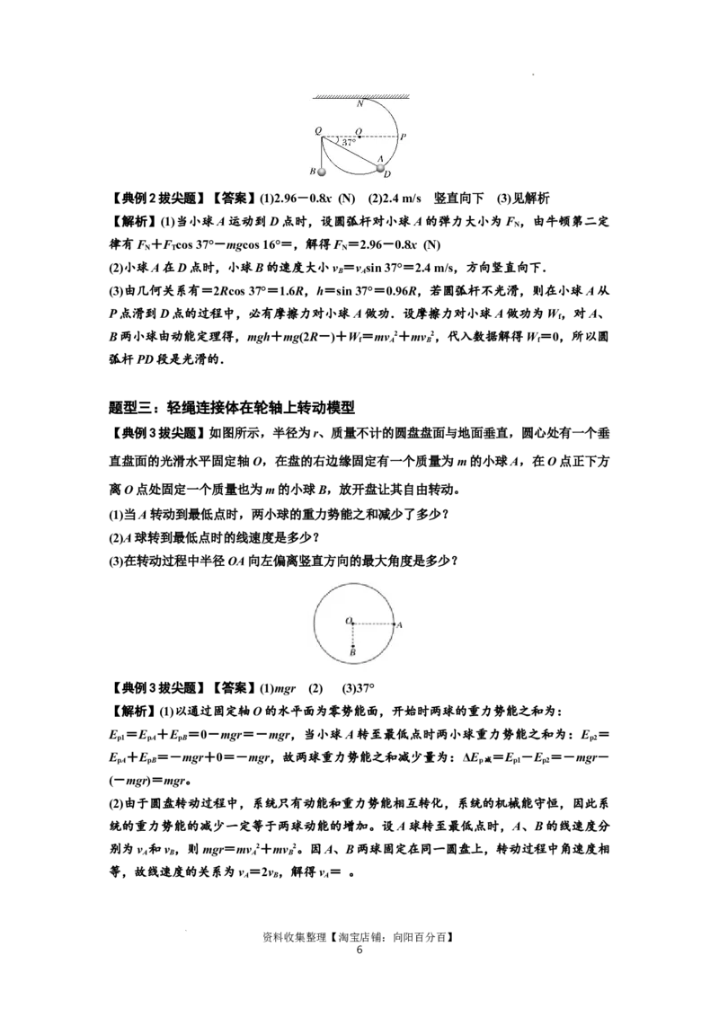 知识点39：轻绳连接体模型的力与能量问题（拔尖解析版）_04高考物理_新高考复习资料_2024新高考复习资料_一轮复习资料_拔尖版2024届高考物理一轮复习讲义及对应练习