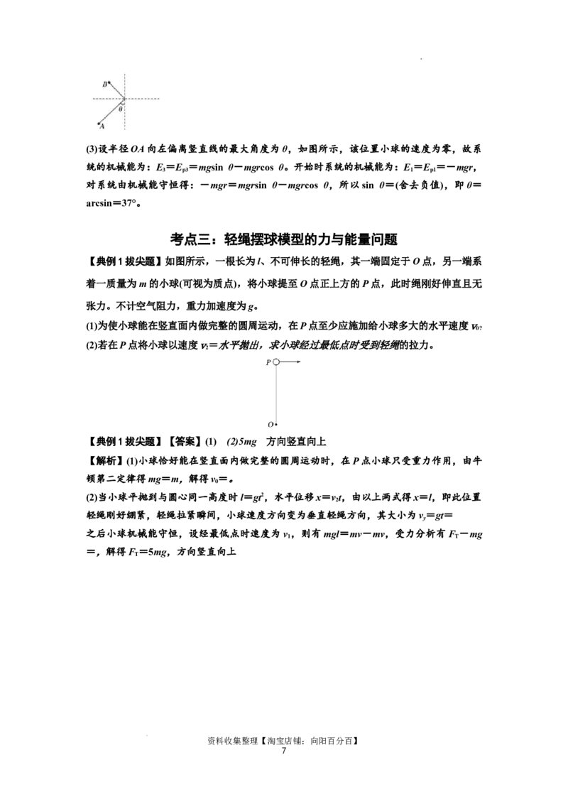 知识点39：轻绳连接体模型的力与能量问题（拔尖解析版）_04高考物理_新高考复习资料_2024新高考复习资料_一轮复习资料_拔尖版2024届高考物理一轮复习讲义及对应练习