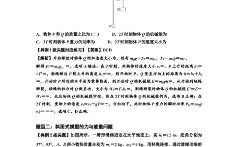 知识点39：轻绳连接体模型的力与能量问题（拔尖解析版）_04高考物理_新高考复习资料_2024新高考复习资料_一轮复习资料_拔尖版2024届高考物理一轮复习讲义及对应练习