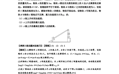 知识点39：轻绳连接体模型的力与能量问题（拔尖解析版）_04高考物理_新高考复习资料_2024新高考复习资料_一轮复习资料_拔尖版2024届高考物理一轮复习讲义及对应练习