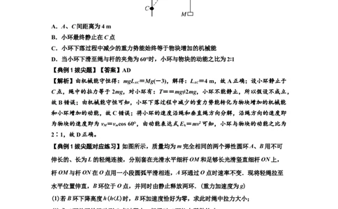 知识点39：轻绳连接体模型的力与能量问题（拔尖解析版）_04高考物理_新高考复习资料_2024新高考复习资料_一轮复习资料_拔尖版2024届高考物理一轮复习讲义及对应练习