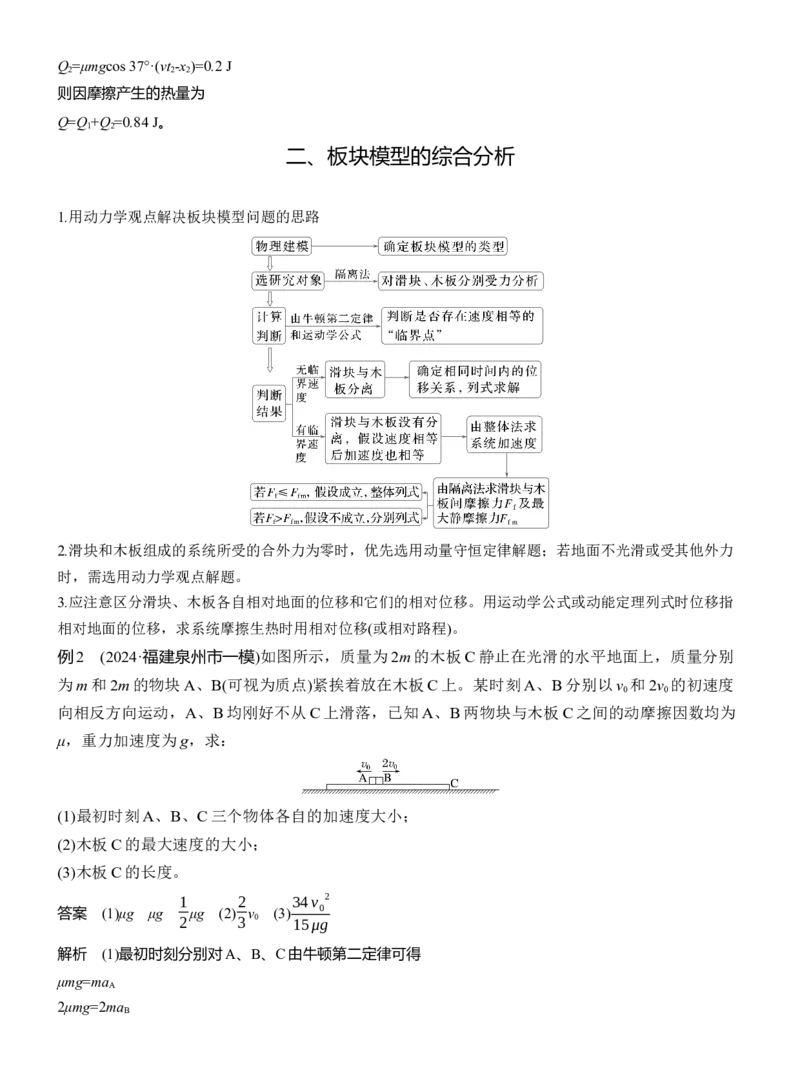 第一篇　专题二　计算题培优1　力学三大观点的综合应用_04高考物理_2025年新高考资料_二轮复习_2025年高考物理大二轮_2025物理二轮专题复习教师用书Word版文档_第一篇　专题复习