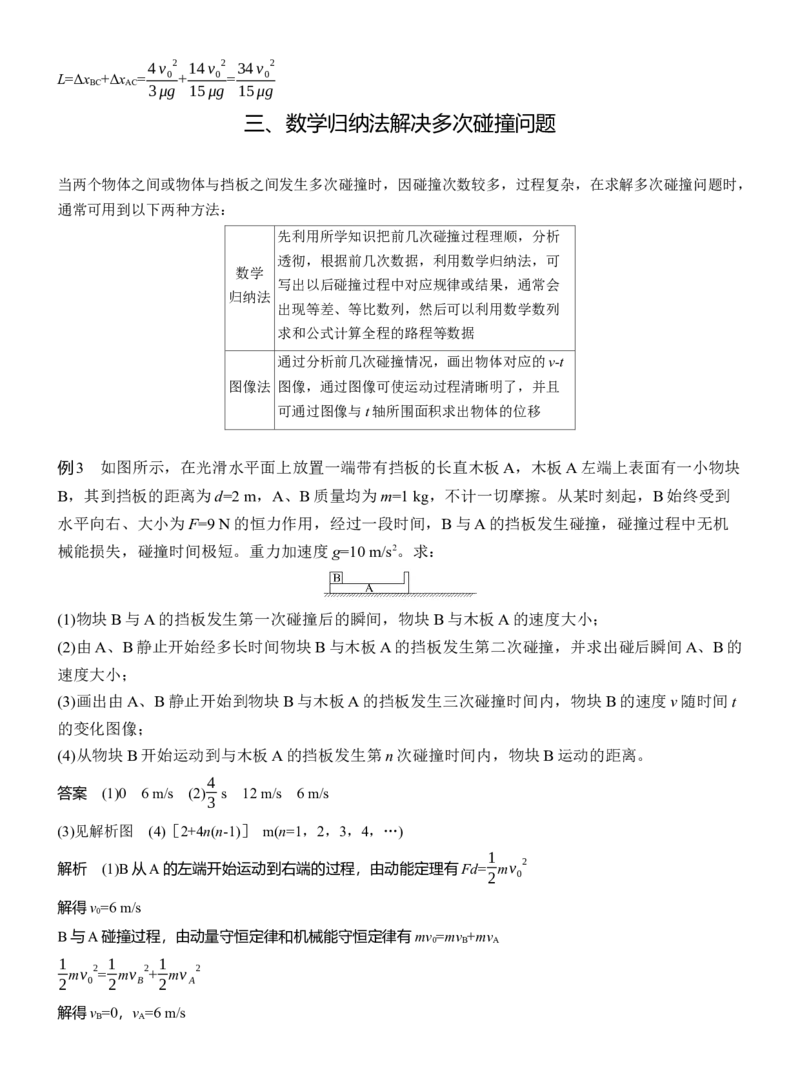 第一篇　专题二　计算题培优1　力学三大观点的综合应用_04高考物理_2025年新高考资料_二轮复习_2025年高考物理大二轮_2025物理二轮专题复习教师用书Word版文档_第一篇　专题复习