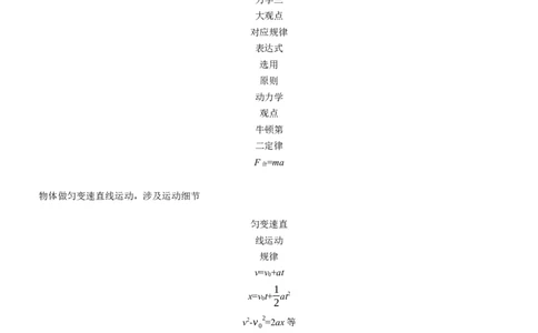 第一篇　专题二　计算题培优1　力学三大观点的综合应用_04高考物理_2025年新高考资料_二轮复习_2025年高考物理大二轮_2025物理二轮专题复习教师用书Word版文档_第一篇　专题复习