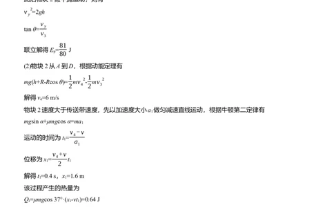 第一篇　专题二　计算题培优1　力学三大观点的综合应用_04高考物理_2025年新高考资料_二轮复习_2025年高考物理大二轮_2025物理二轮专题复习教师用书Word版文档_第一篇　专题复习