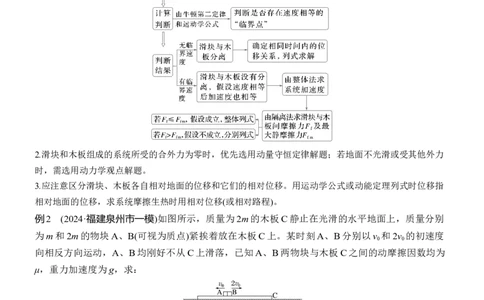 第一篇　专题二　计算题培优1　力学三大观点的综合应用_04高考物理_2025年新高考资料_二轮复习_2025年高考物理大二轮_2025物理二轮专题复习教师用书Word版文档_第一篇　专题复习