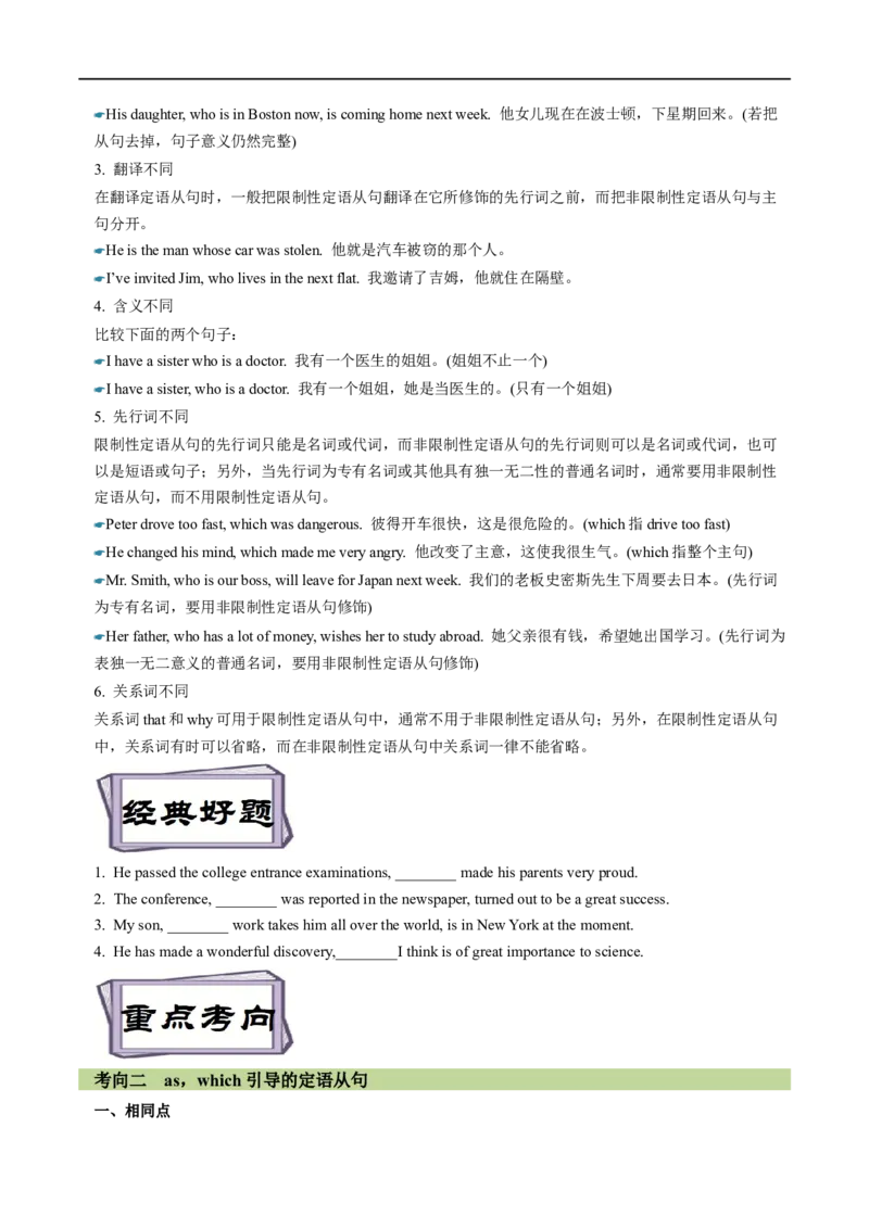 考点18非限制性定语从句&介词+关系代词引导的定语从句（重难考点精讲练）(原卷版)-备战2023年高考英语一轮复习考点帮（全国通用）_03高考英语_通用版（老高考）复习资料_一轮复习