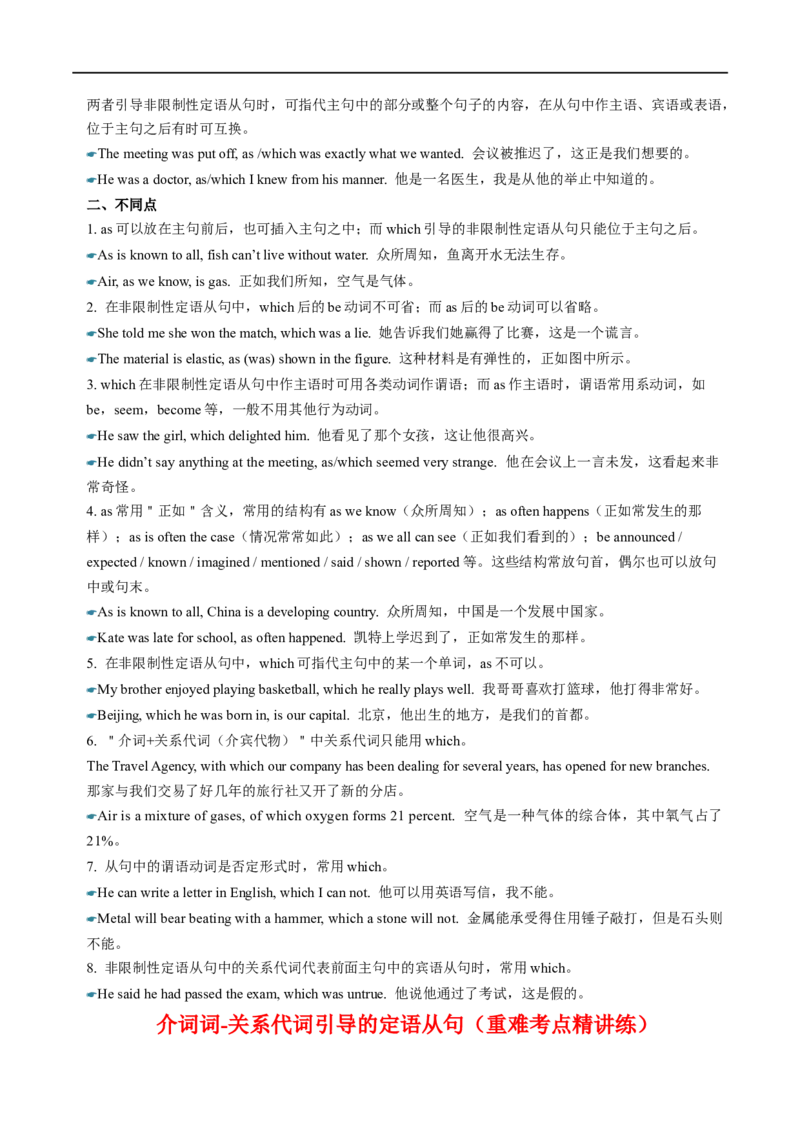 考点18非限制性定语从句&介词+关系代词引导的定语从句（重难考点精讲练）(原卷版)-备战2023年高考英语一轮复习考点帮（全国通用）_03高考英语_通用版（老高考）复习资料_一轮复习