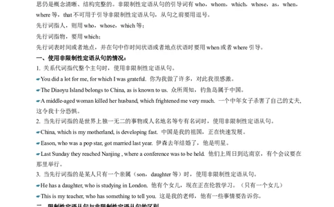 考点18非限制性定语从句&介词+关系代词引导的定语从句（重难考点精讲练）(原卷版)-备战2023年高考英语一轮复习考点帮（全国通用）_03高考英语_通用版（老高考）复习资料_一轮复习