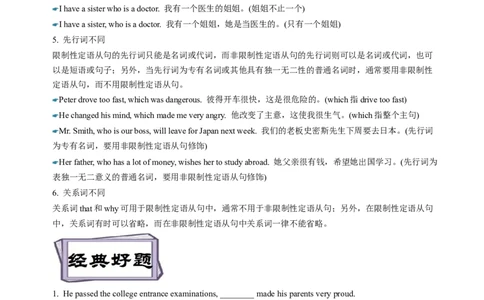 考点18非限制性定语从句&介词+关系代词引导的定语从句（重难考点精讲练）(原卷版)-备战2023年高考英语一轮复习考点帮（全国通用）_03高考英语_通用版（老高考）复习资料_一轮复习
