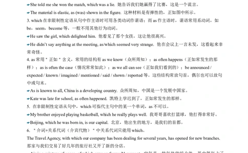 考点18非限制性定语从句&介词+关系代词引导的定语从句（重难考点精讲练）(原卷版)-备战2023年高考英语一轮复习考点帮（全国通用）_03高考英语_通用版（老高考）复习资料_一轮复习