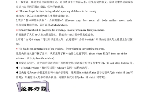 考点18非限制性定语从句&介词+关系代词引导的定语从句（重难考点精讲练）(原卷版)-备战2023年高考英语一轮复习考点帮（全国通用）_03高考英语_通用版（老高考）复习资料_一轮复习