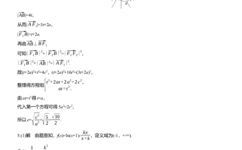 第五周　周一_2025年新高考资料_二轮复习_2025年高考数学大二轮_2025数学二轮专题复习学生用书Word版文档_每日一练_第五周