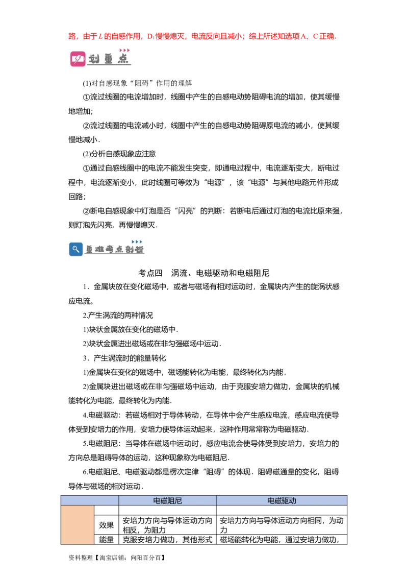 第42讲法拉第电磁感应定律　自感和涡流（解析版）_04高考物理_新高考复习资料_2024新高考复习资料_一轮复习资料_完划重点2024年高考一轮复习精细讲义