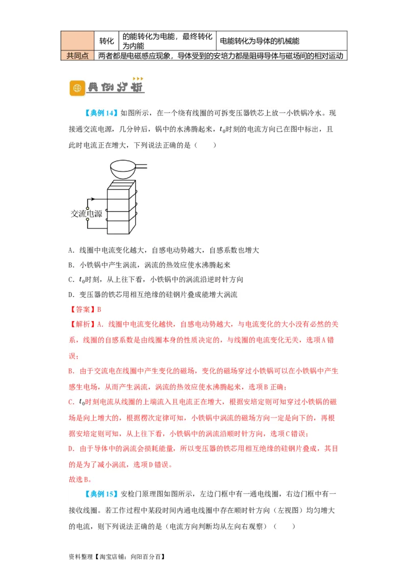 第42讲法拉第电磁感应定律　自感和涡流（解析版）_04高考物理_新高考复习资料_2024新高考复习资料_一轮复习资料_完划重点2024年高考一轮复习精细讲义