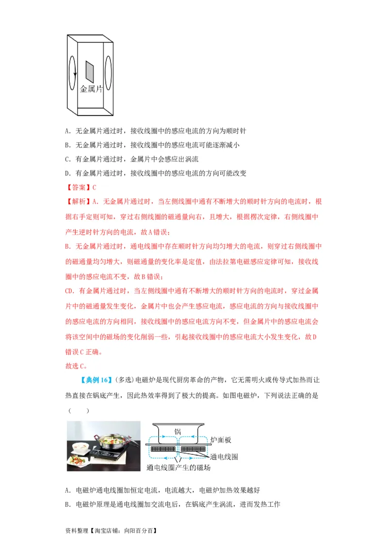 第42讲法拉第电磁感应定律　自感和涡流（解析版）_04高考物理_新高考复习资料_2024新高考复习资料_一轮复习资料_完划重点2024年高考一轮复习精细讲义