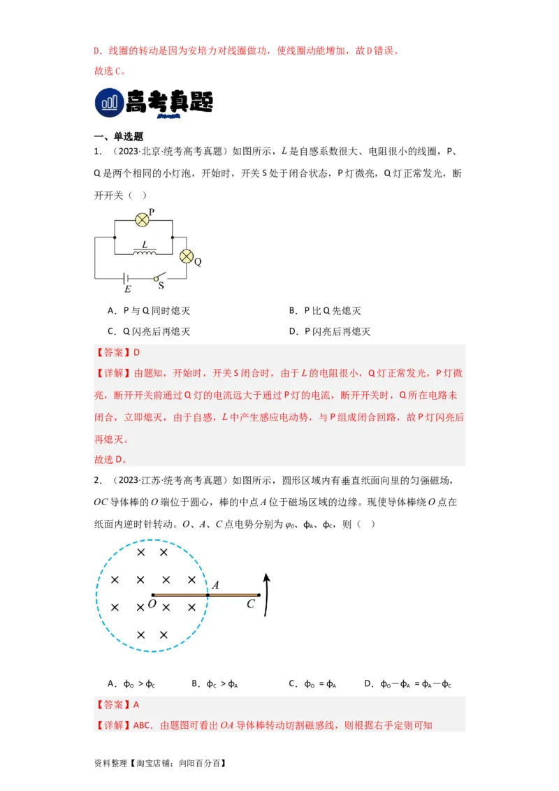 第42讲法拉第电磁感应定律　自感和涡流（解析版）_04高考物理_新高考复习资料_2024新高考复习资料_一轮复习资料_完划重点2024年高考一轮复习精细讲义
